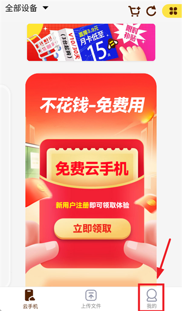 蜂窝云手机APP最新版本