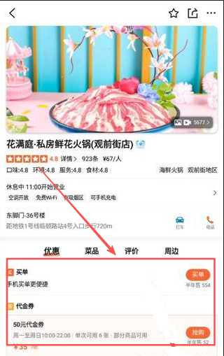 大众点评2026