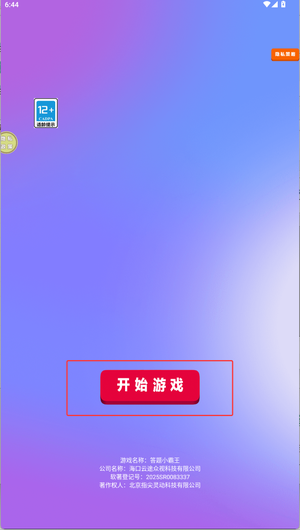 答题小霸王