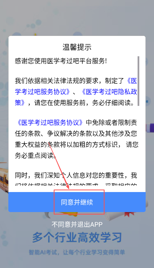 医学考过吧