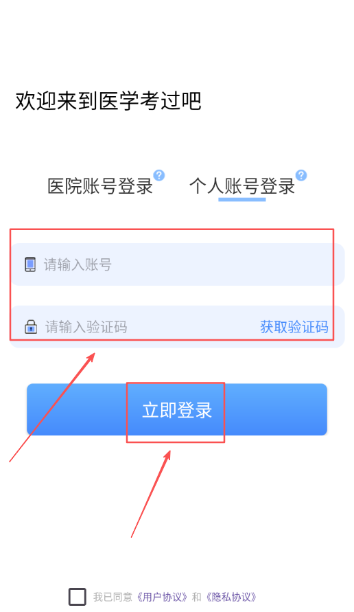 医学考过吧