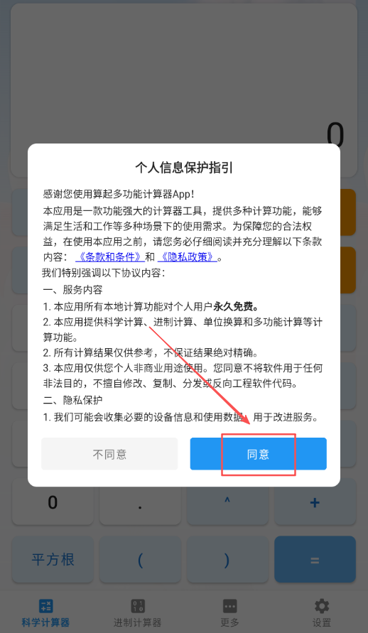 算起计算器