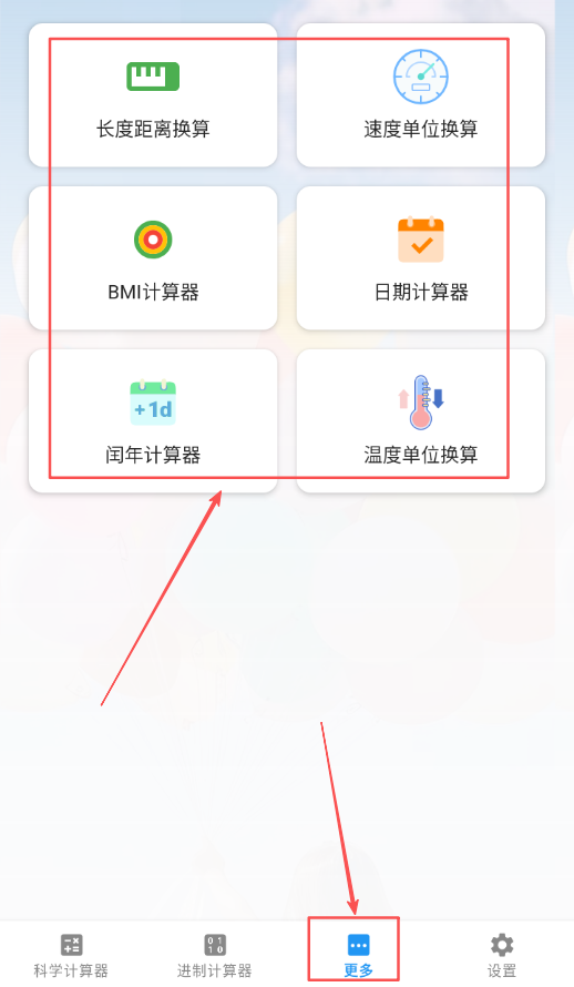 算起计算器