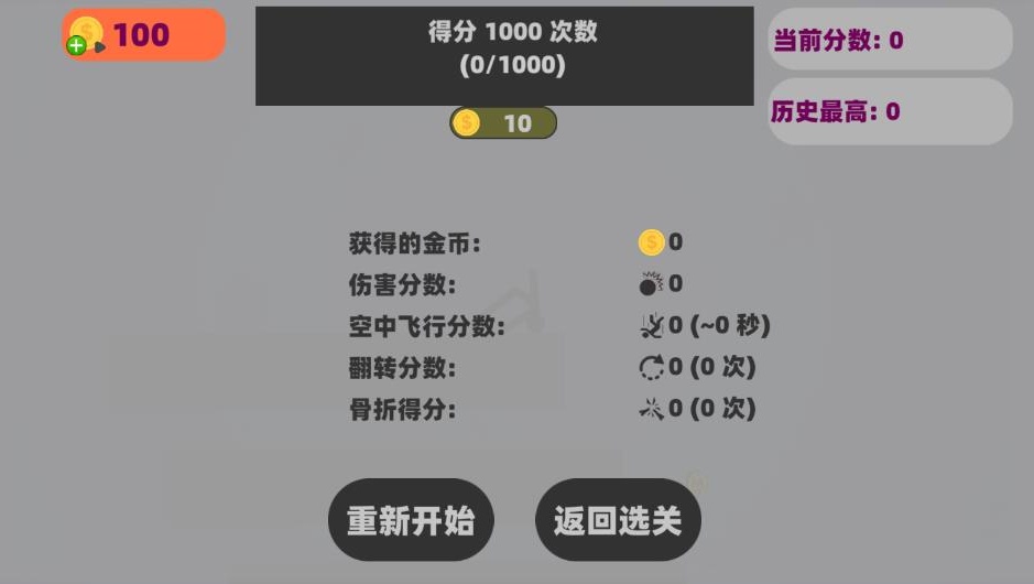 火柴人粉碎大作战