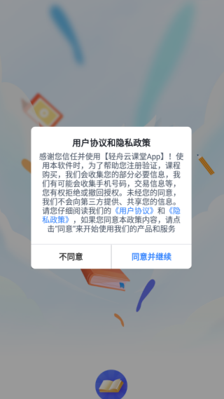 轻舟云课堂