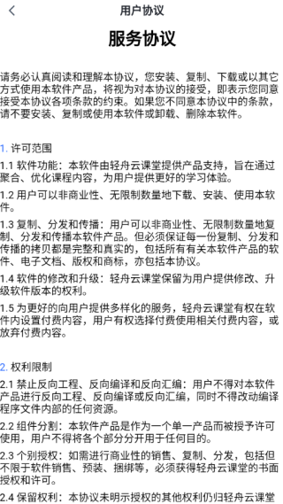 轻舟云课堂