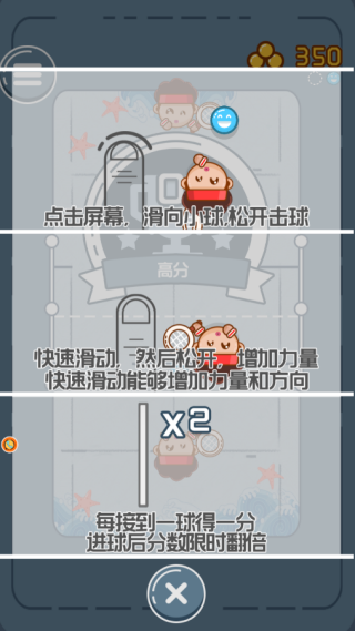 双球对决赛点