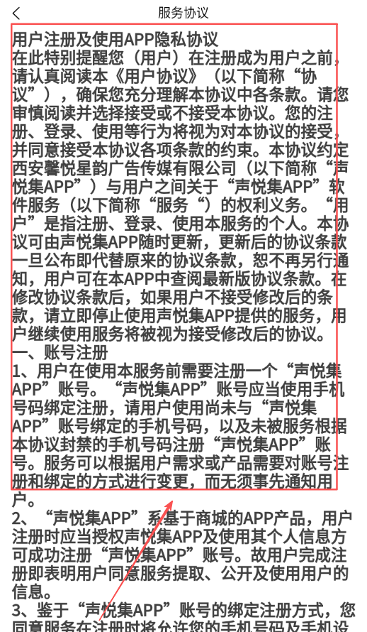 声悦集