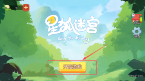星狐迷宫