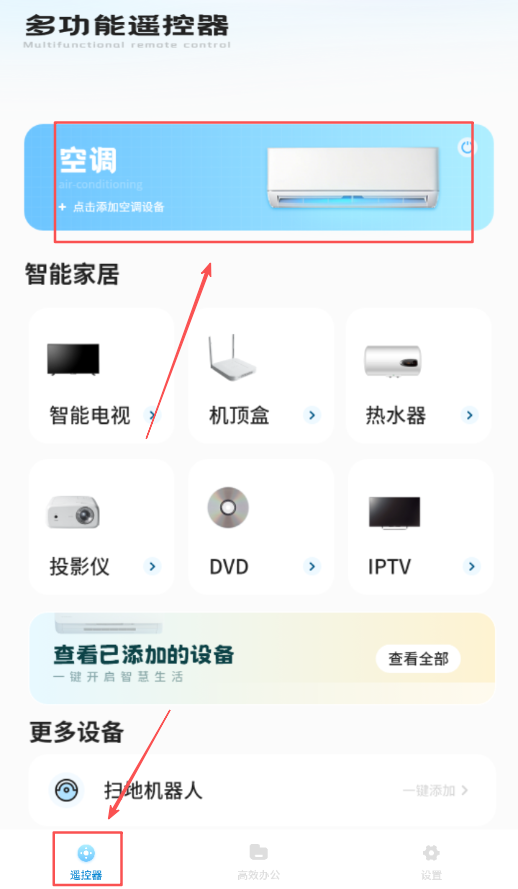 万能遥控器秘书