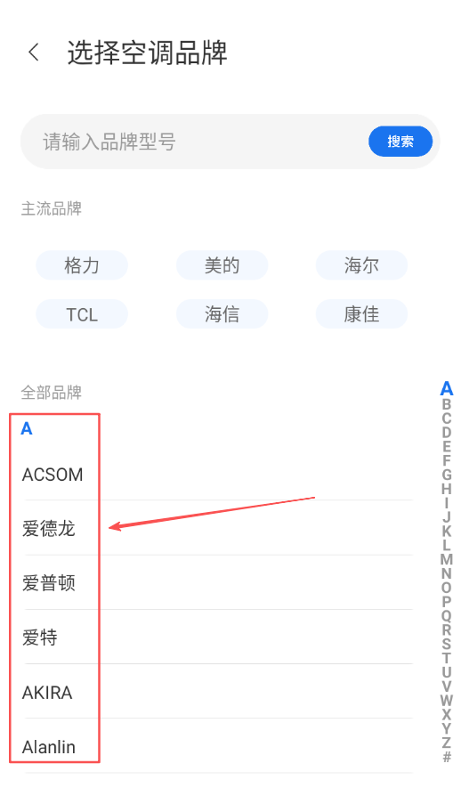 万能遥控器秘书