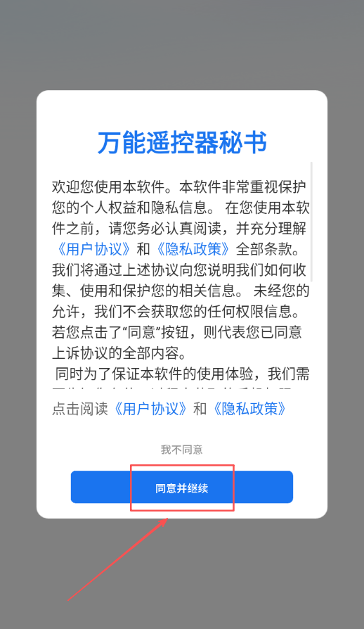 万能遥控器秘书