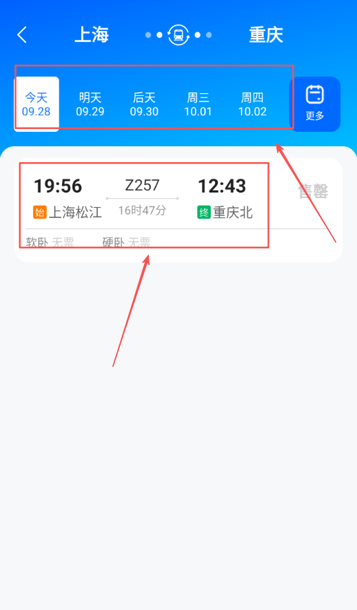 高铁123查票管家