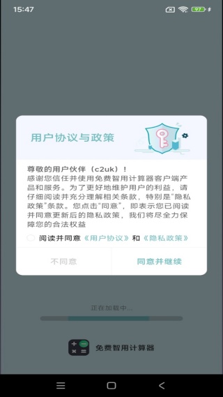 免费智用计算器
