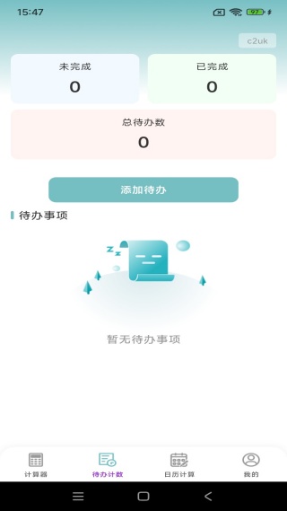 免费智用计算器