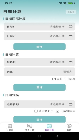 免费智用计算器