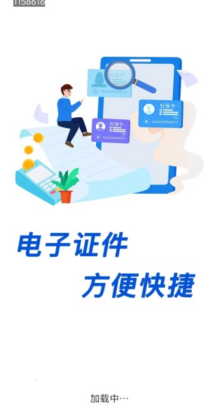 掌上电子证件