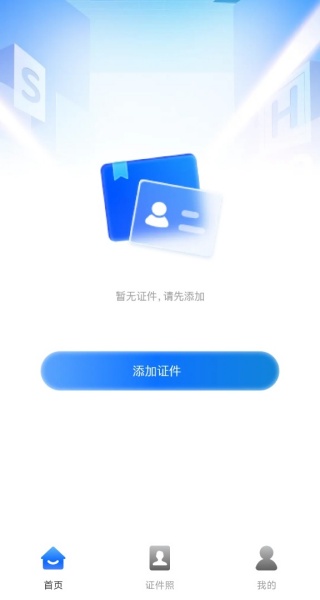 掌上电子证件