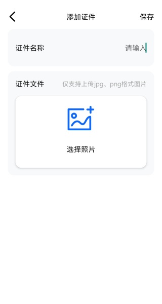 掌上电子证件