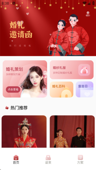婚礼纪备婚新娘结婚小助手