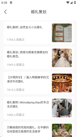 婚礼纪备婚新娘结婚小助手