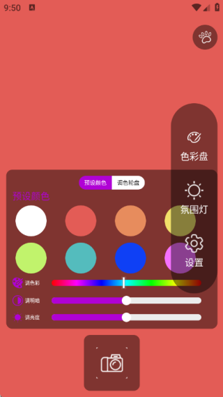 自拍补光灯管家