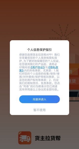 货主拉货帮