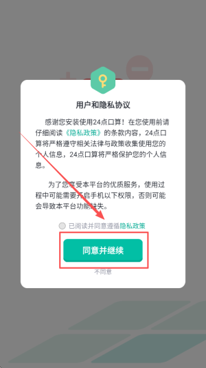 24点口算