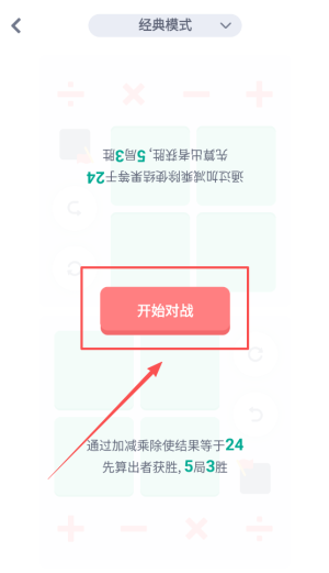24点口算