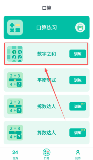 24点口算