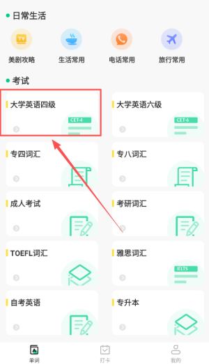 手机背单词