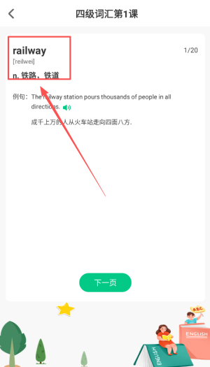 手机背单词