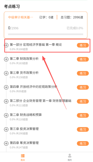 审计师题库宝典