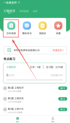 建造师历年真题