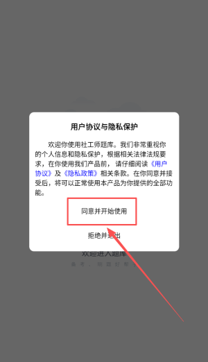 社工师题库