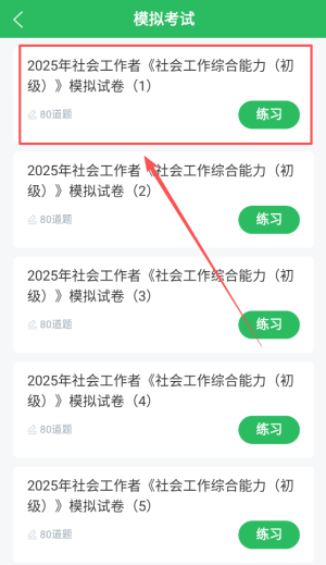 社工师题库