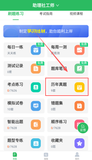 社工师题库