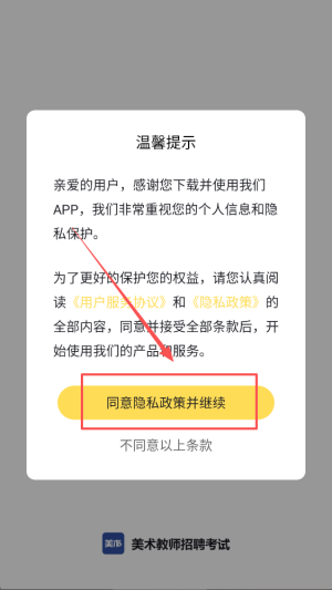 教师招聘考试