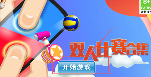 双人比赛合集