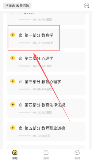 教师招聘考试