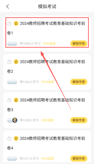 教师招聘考试