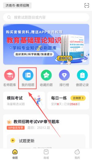 教师招聘考试