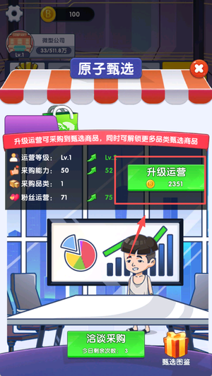 我是带货王