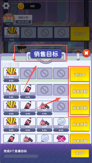 我是带货王