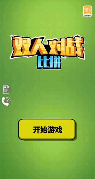 多人游戏挑战赛