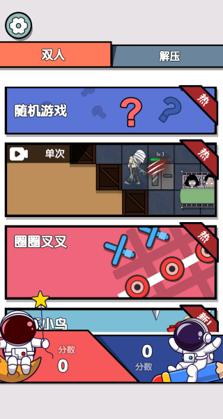 多人游戏挑战赛