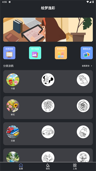 绘梦逸彩