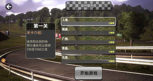 现实卡车驾驶模拟器