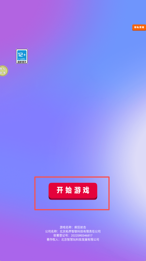 疯狂射击