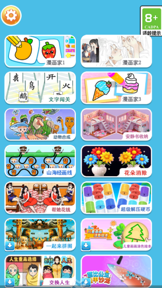 彩笔大闯关